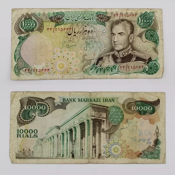 اسکناس 10000 ریالی محمدرضا شاه پهلوی سری سیزدهم – 915643