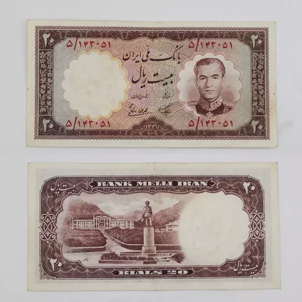 اسکناس 20 ریالی 1337 محمدرضا شاه پهلوی سری هفتم – 143051