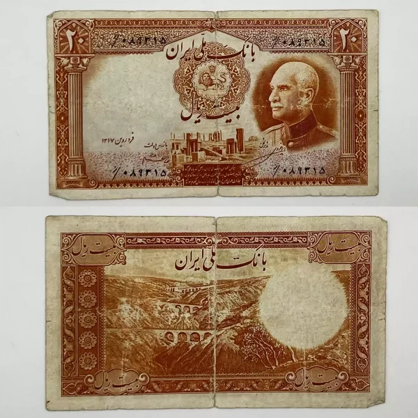 اسکناس 20 ریالی رضا شاه پهلوی سری هفتم 1317 – 089315