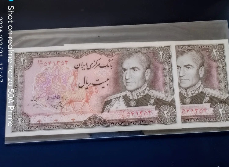 اسکناس 20 ریالی سد کرج جفت بانکی