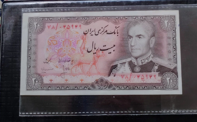 اسکناس 20 ریالی سد کرج محمد رضا پهلوی