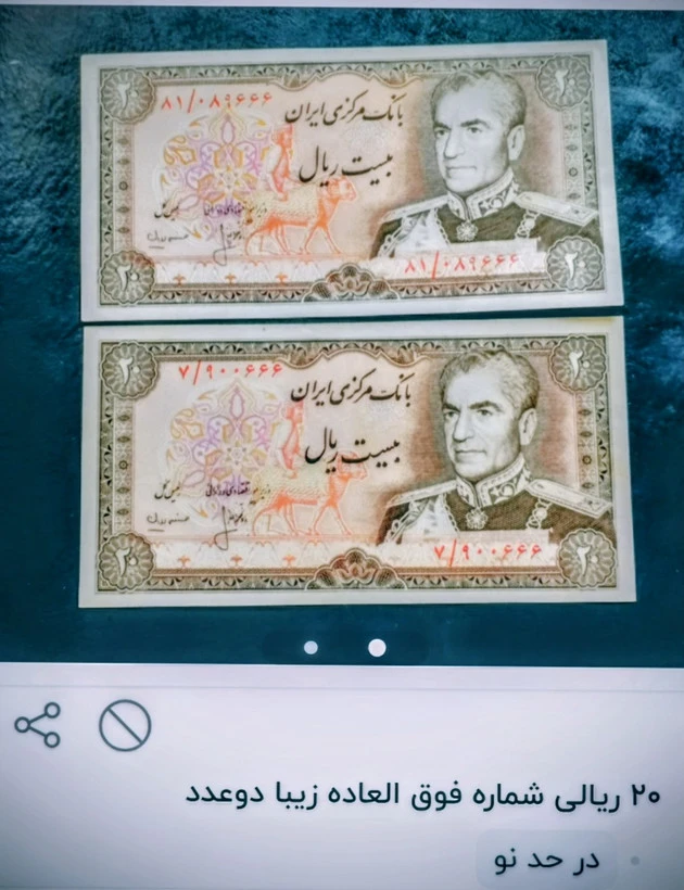 اسکناس 20 ریالی محمد رضا پهلوی دو عدد با هم