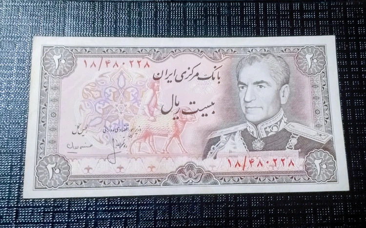 اسکناس 20 ریالی محمد رضا پهلوی ریال باز