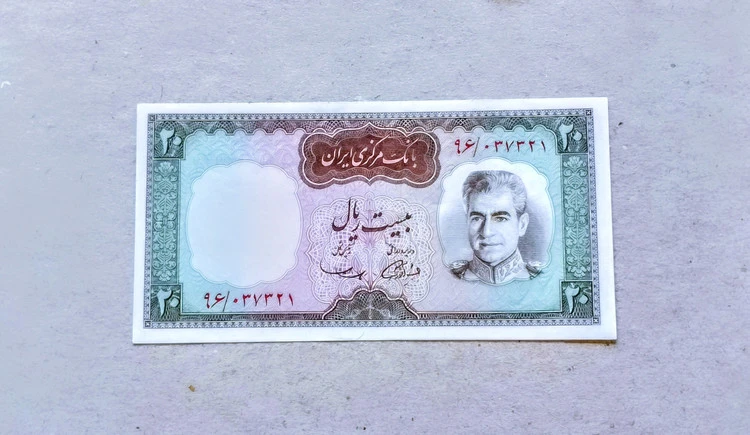 اسکناس 20 ریالی محمد رضا پهلوی