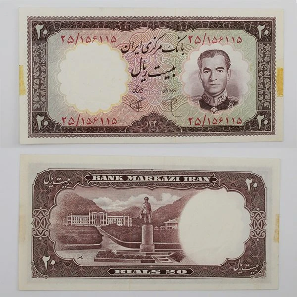 اسکناس 20 ریالی محمدرضا شاه سری اول 1340- 25/156115
