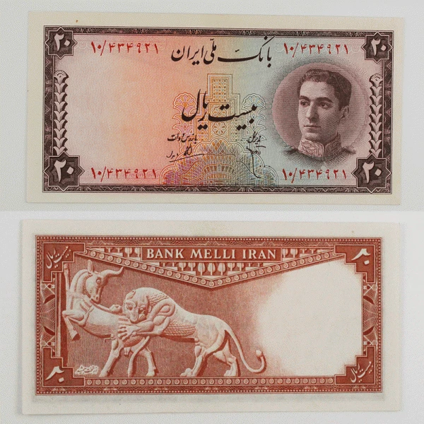 اسکناس 20 ریالی محمدرضا شاه پهلوی سری سوم سوپر بانکی – 10/434921