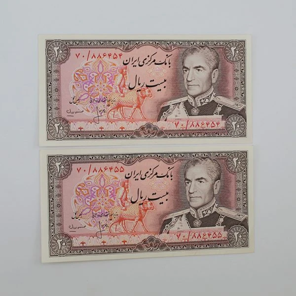 اسکناس 20 ریالی محمدرضا شاه پهلوی سری سیزدهم جفت سوپر بانکی – 70/886454/5