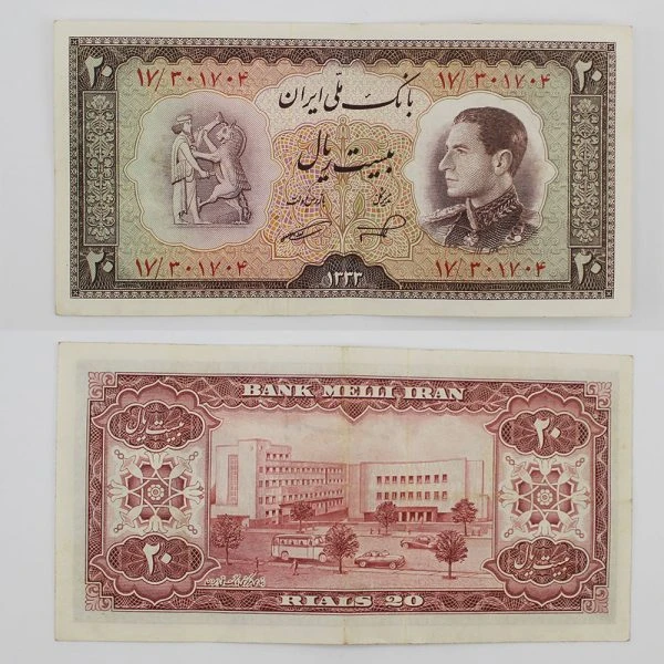 اسکناس 20 ریالی محمدرضا شاه پهلوی سری ششم 1333 – 17/301704