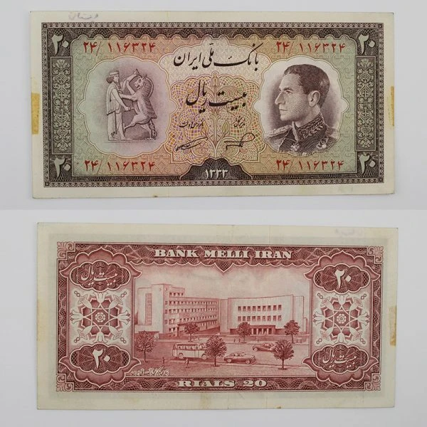 اسکناس 20 ریالی محمدرضا شاه پهلوی سری ششم 1333 – 24/116324