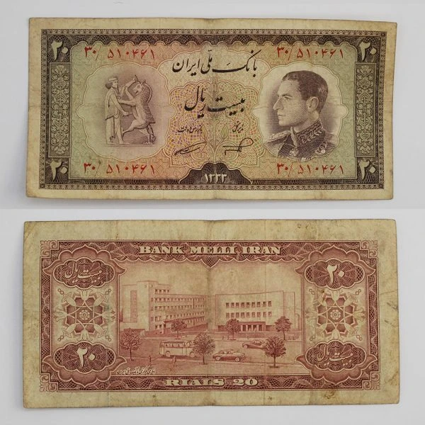 اسکناس 20 ریالی محمدرضا شاه پهلوی سری ششم 1333 – 510461