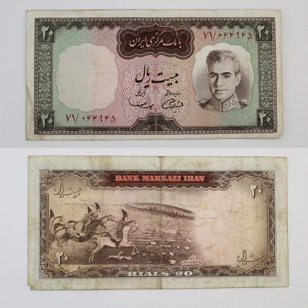 اسکناس 20 ریالی محمدرضا شاه پهلوی سری ششم – 71/064945