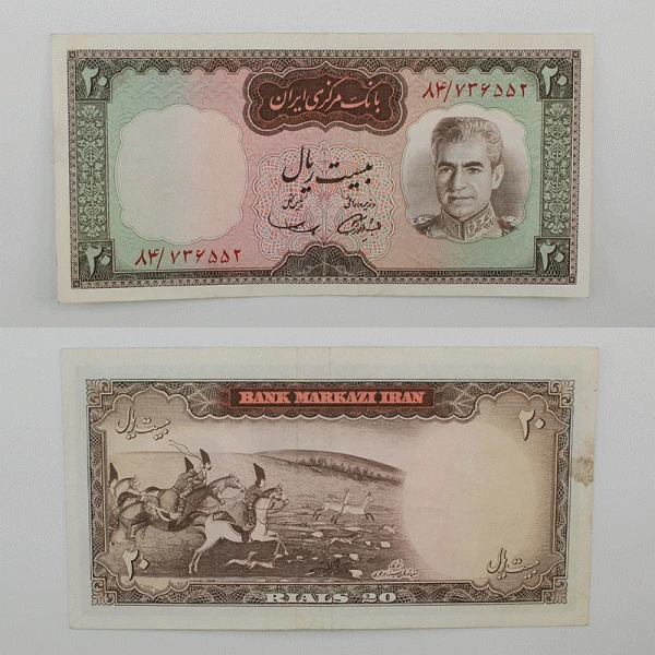 اسکناس 20 ریالی محمدرضا شاه پهلوی سری ششم – 84/736552