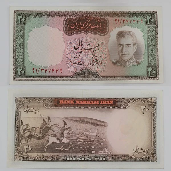 اسکناس 20 ریالی محمدرضا شاه پهلوی سری ششم – 91/347479