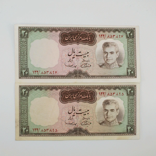 اسکناس 20 ریالی محمدرضا شاه پهلوی سری ششم جفت – 122/853894,5