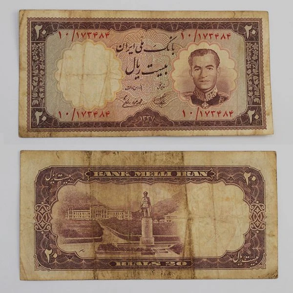 اسکناس 20 ریالی محمدرضا شاه پهلوی سری هفتم 1337 – 173484