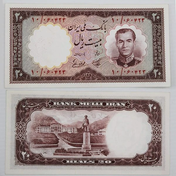 اسکناس 20 ریالی محمدرضا شاه پهلوی سری هفتم 1337 سوپر بانکی- 10/0604230