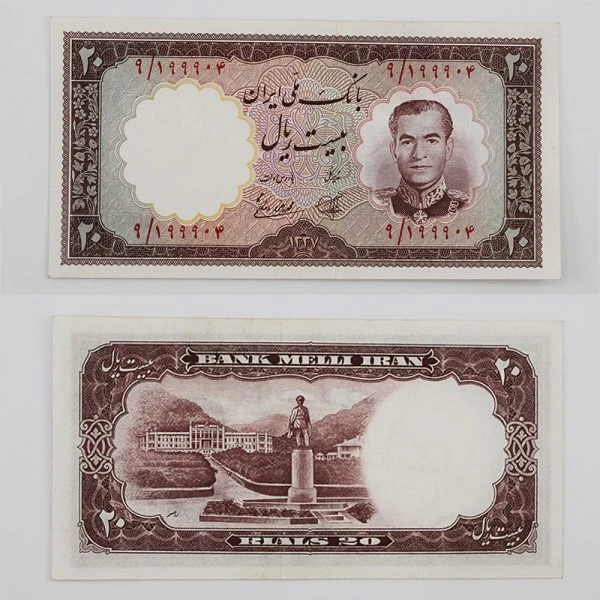 اسکناس 20 ریالی محمدرضا شاه پهلوی سری هفتم 1337 – سوپر بانکی – 9/1999904