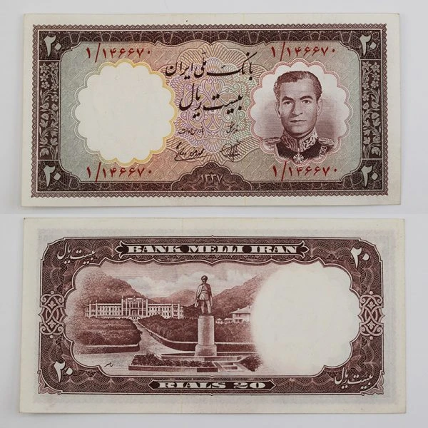 اسکناس 20 ریالی محمدرضا شاه پهلوی سری هفتم 1337 سوپر بانکی – پرفیکس 1 – 1/146670