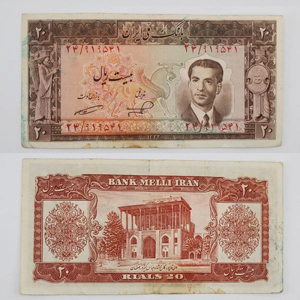 اسکناس 20 ریالی محمدرضا شاه پهلوی سری پنجم 1332 – 24/919541