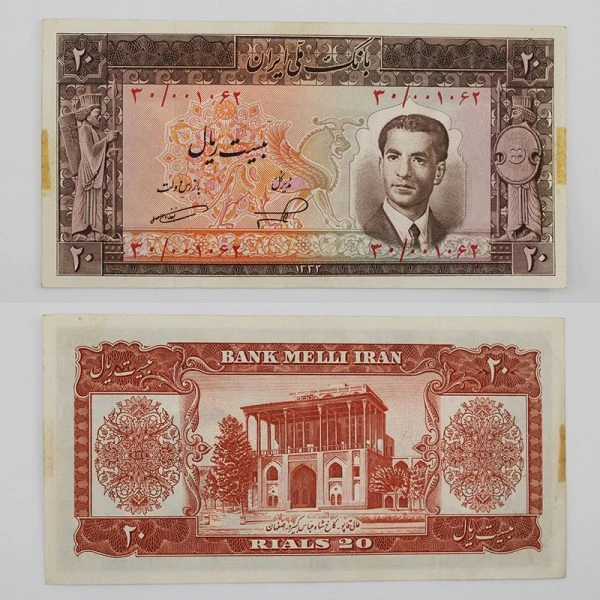 اسکناس 20 ریالی محمدرضا شاه پهلوی سری پنجم 1332 – 30/001062