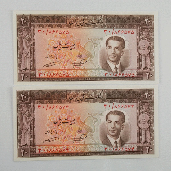 اسکناس 20 ریالی محمدرضا شاه پهلوی سری پنجم 1332 جفت – 30/866574,5