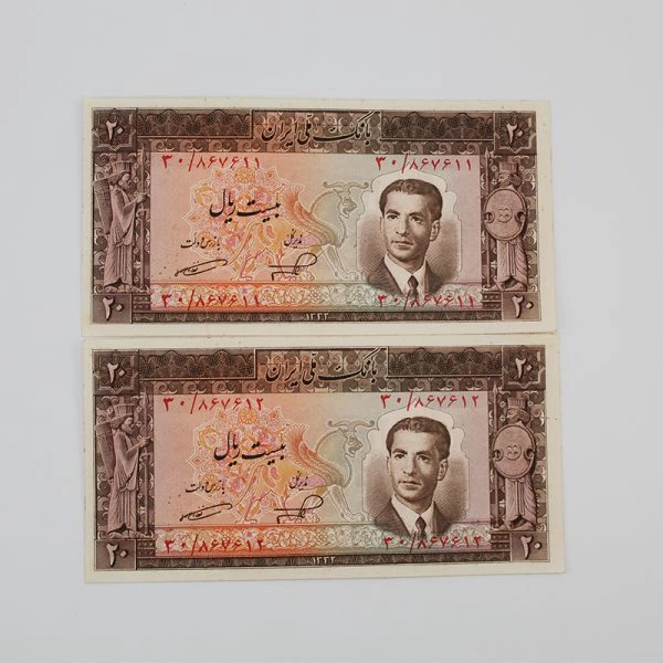 اسکناس 20 ریالی محمدرضا شاه پهلوی سری پنجم 1332 جفت سوپر بانکی- 30/867611,12