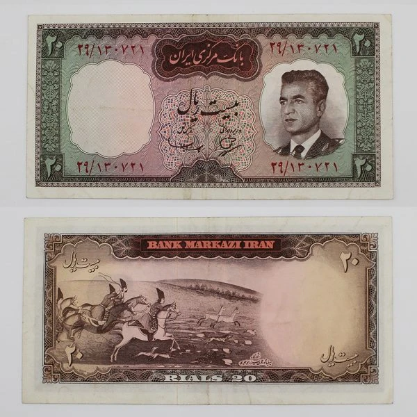 اسکناس 20 ریالی محمدرضا شاه پهلوی سری چهارم 1343 – 29/130721