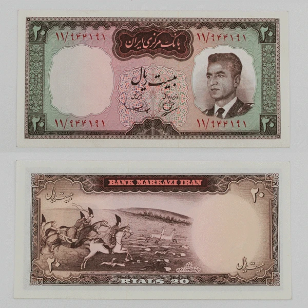 اسکناس 20 ریالی محمدرضا شاه پهلوی سری چهارم 1343 – سوپر بانکی – 11/944191