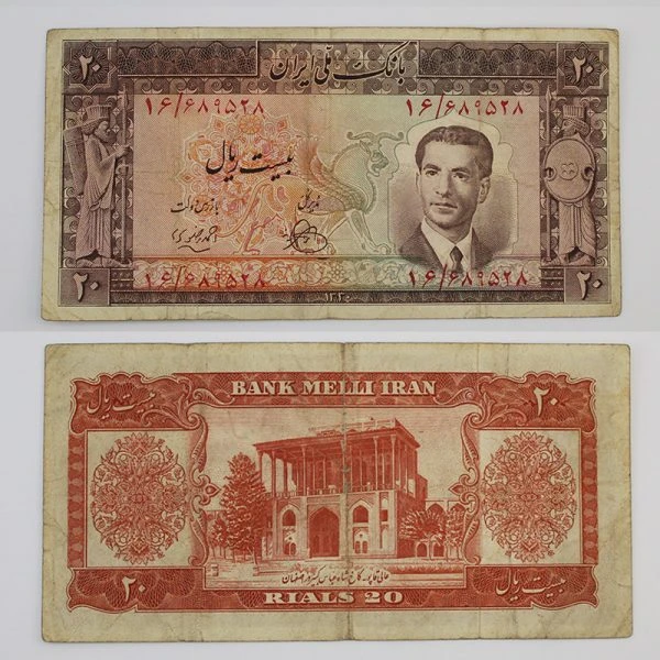 اسکناس 20 ریالی محمدرضا شاه پهلوی سری چهارم – 16/689528