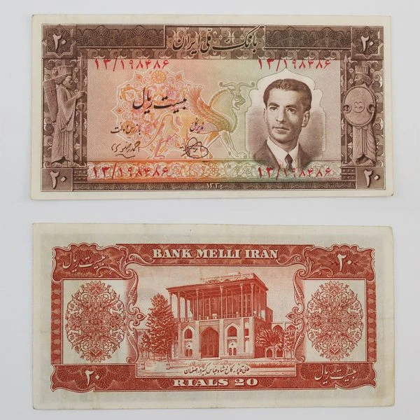 اسکناس 20 ریالی محمدرضا شاه پهلوی سری چهارم سوپر بانکی – 13/198486