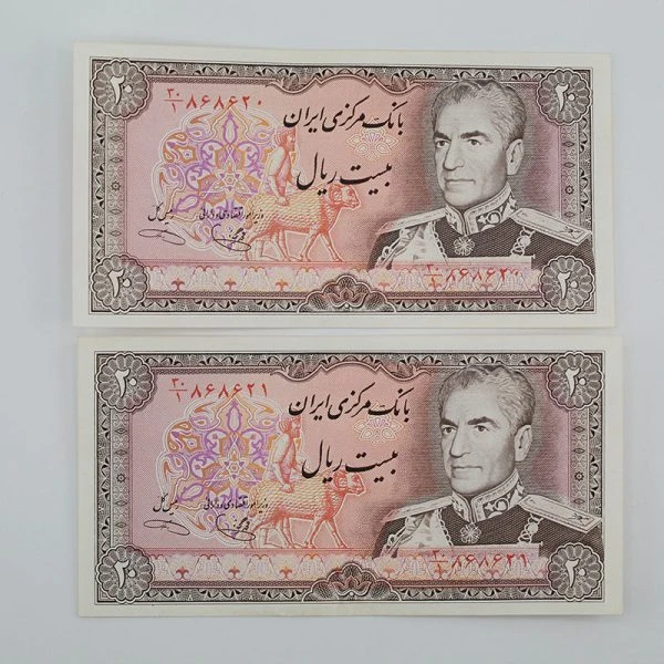 اسکناس 20 ریالی یگانه و خوش کیش محمدرضا شاه سری پانزدهم – جفت سوپر بانکی – 30/868620,1