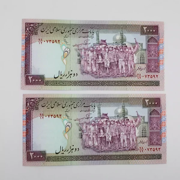 اسکناس 200 تومانی تظاهراتی عادلی نوربخش – جفت – 073592