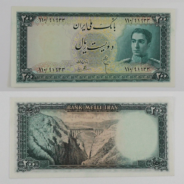 اسکناس 200 ریالی محمدرضا شاه پهلوی سری سوم – سوپر بانکی – 110/91933