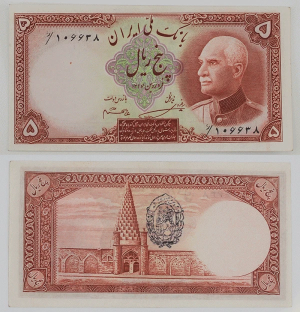 اسکناس 5 ریالی رضا شاه پهلوی سری هشتم 1317 – 106638/ت