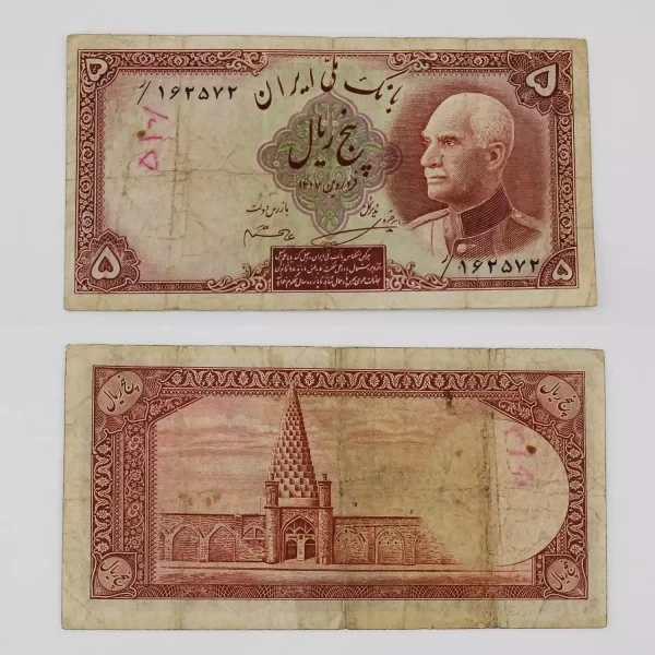 اسکناس 5 ریالی رضا شاه پهلوی سری هفتم 1317 – 162572