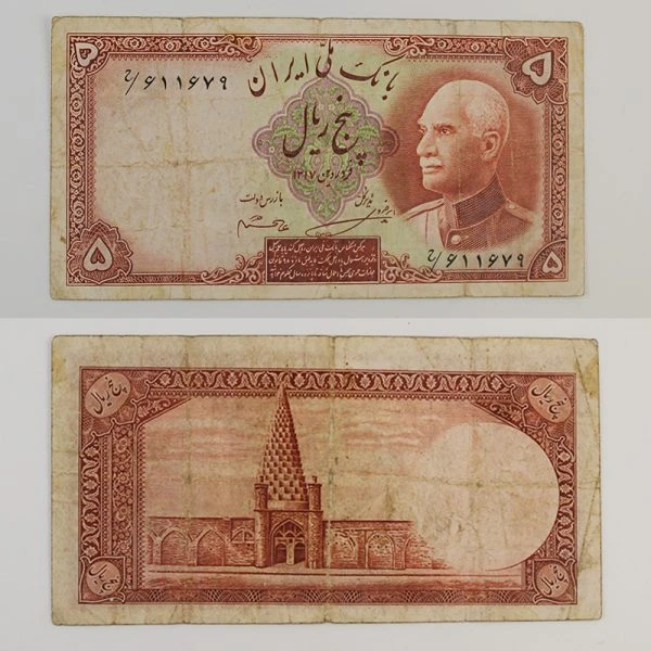 اسکناس 5 ریالی رضا شاه پهلوی سری هفتم 1317 – 611679/ح