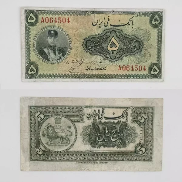 اسکناس 5 ریالی رضا شاه پهلوی کلاه کوچک سری اول 1311 – 064504