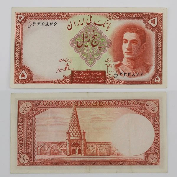 اسکناس 5 ریالی محمدرضا شاه پهلوی سری اول 1323 – 1/334876