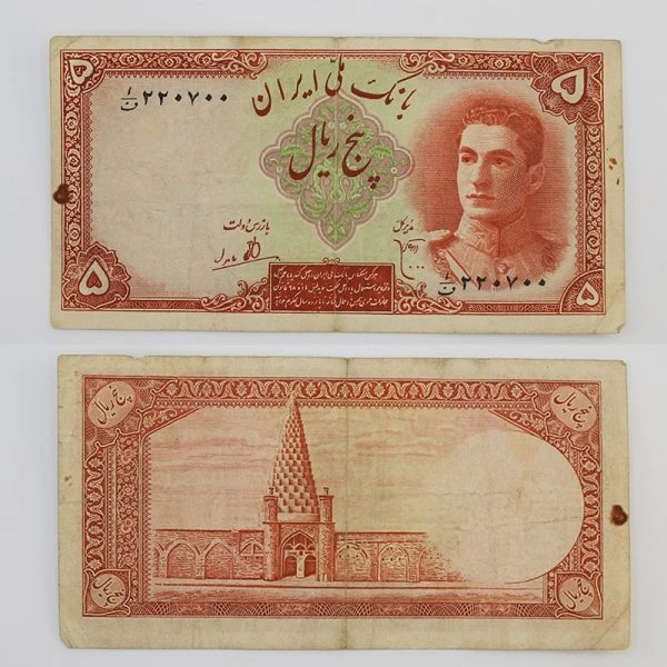 اسکناس 5 ریالی محمدرضا شاه پهلوی سری اول 1323 – 220700