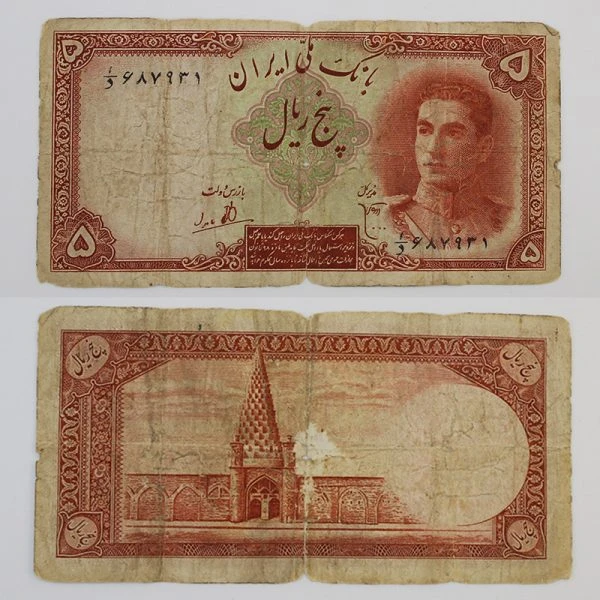 اسکناس 5 ریالی محمدرضا شاه پهلوی سری اول 1323 – 687931