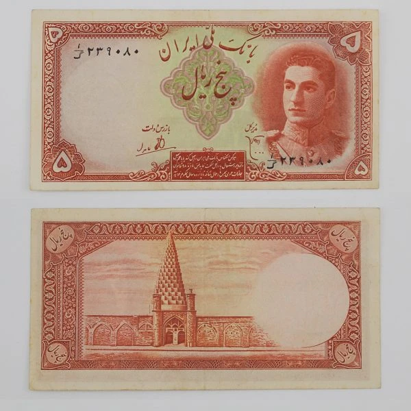 اسکناس 5 ریالی محمدرضا شاه پهلوی سری اول 1323 بانکی- 1/239080