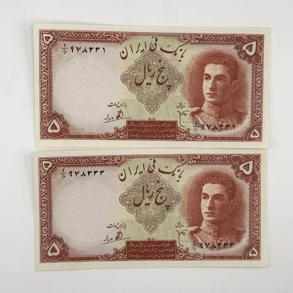 اسکناس 5 ریالی محمدرضا شاه پهلوی سری اول 1323 – جفت سوپر بانکی – 978231