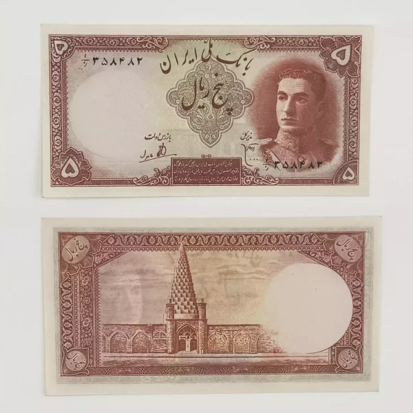 اسکناس 5 ریالی محمدرضا شاه پهلوی سری اول 1323 – سوپر بانکی – 358482