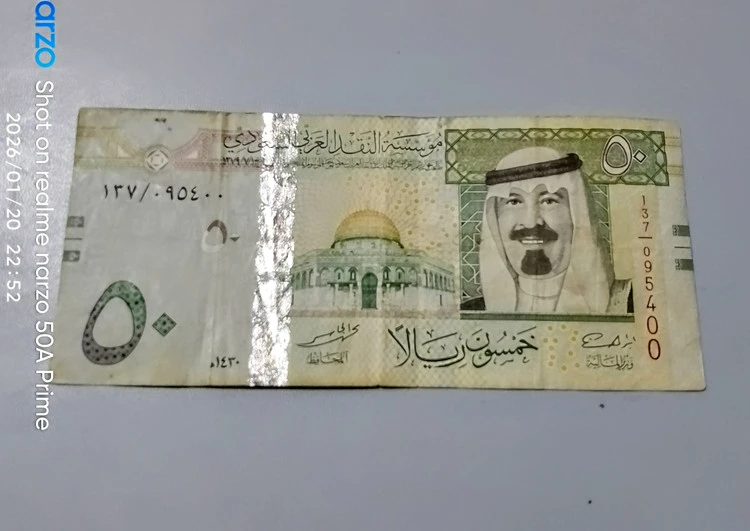 اسکناس 50 ریال عربستان