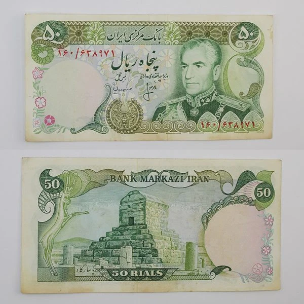 اسکناس 50 ریالی انصاری و مهران محمدرضا شاه پهلوی سری سیزدهم – 160/638971