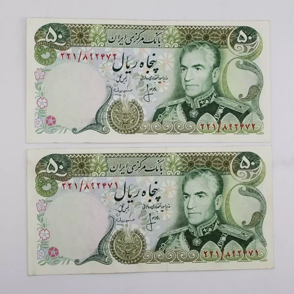 اسکناس 50 ریالی انصاری و مهران محمدرضا شاه پهلوی سری سیزدهم – جفت