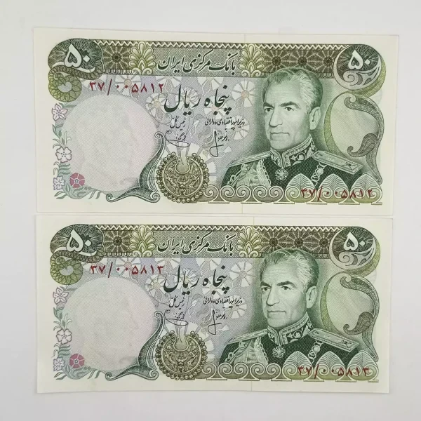 اسکناس 50 ریالی انصاری یگانه 1354 سری 12- جفت سوپر بانکی- 005812