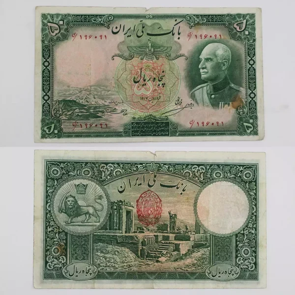 اسکناس 50 ریالی رضا شاه پهلوی 1321 سری هشتم مهر قرمز – 196091