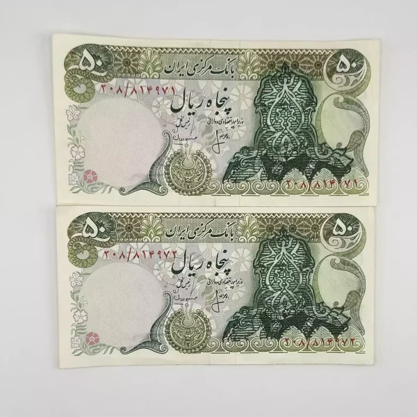 اسکناس 50 ریالی سورشارژ انصاری مهران – جفت بانکی – 814971,2