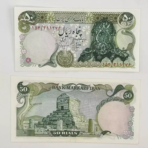 اسکناس 50 ریالی سورشارژ انصاری مهران – سوپر بانکی – 311376